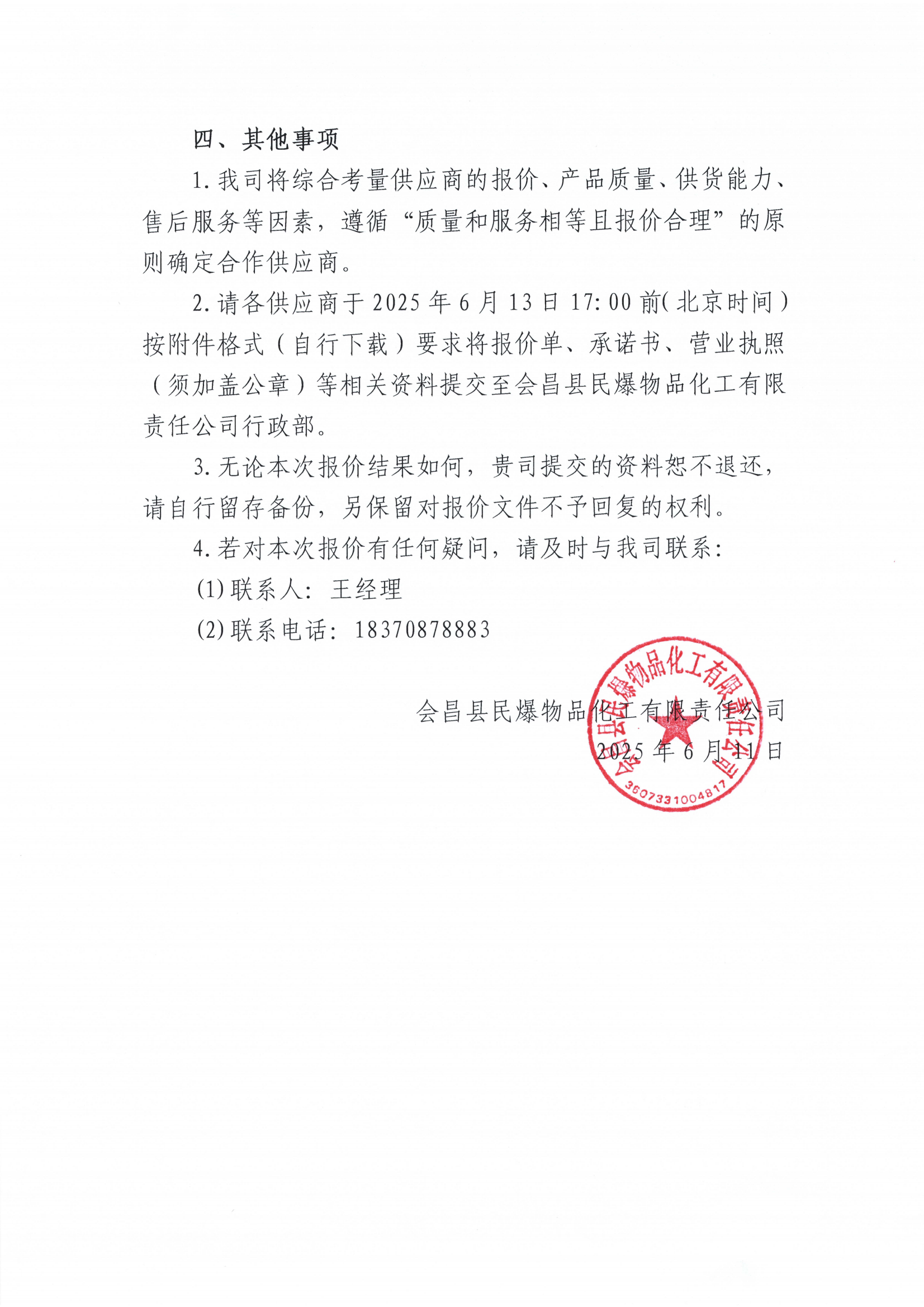 詢價(jià)函(2)_02.png