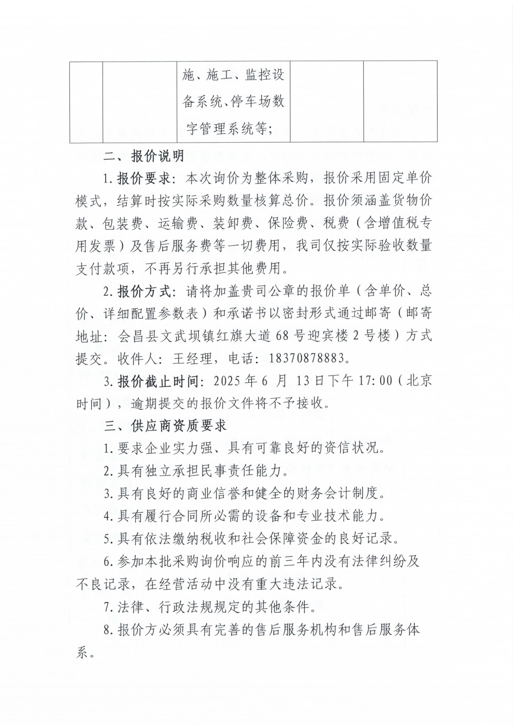詢價(jià)函(2)_01.png