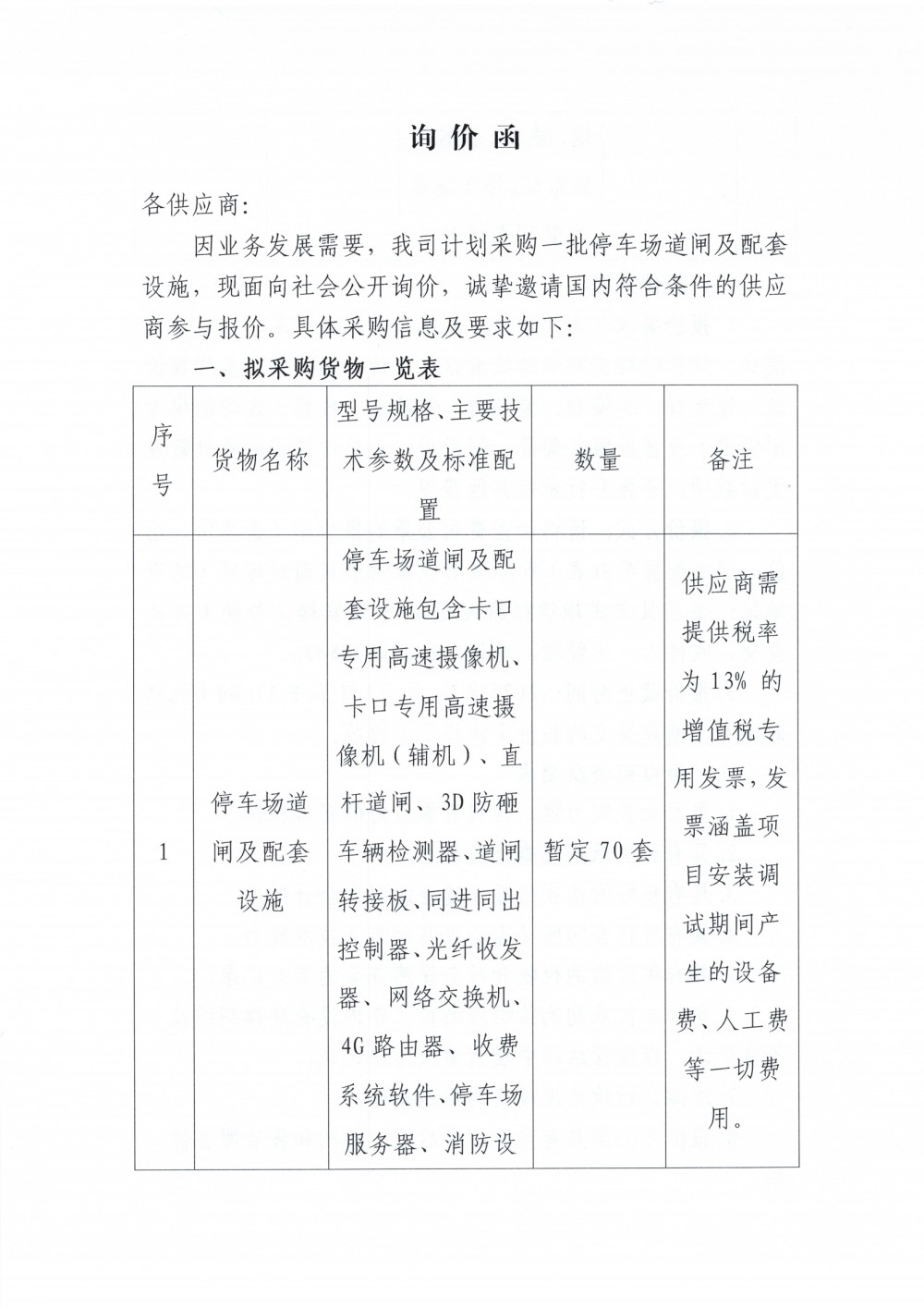 詢價(jià)函(2)_00.png